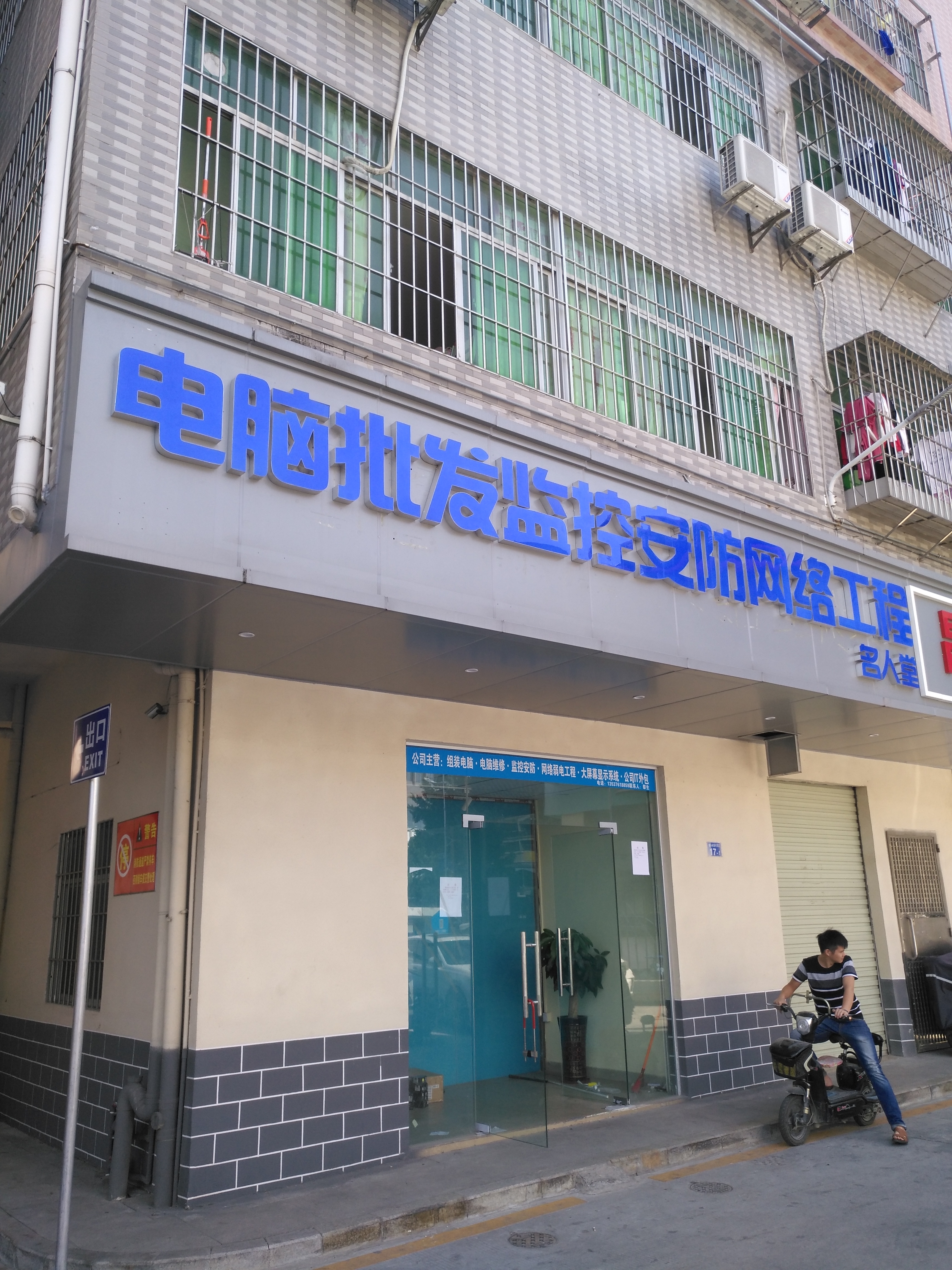 飛宏電腦公司深圳龍華辦公室 飛宏電腦公司深圳龍華辦公室